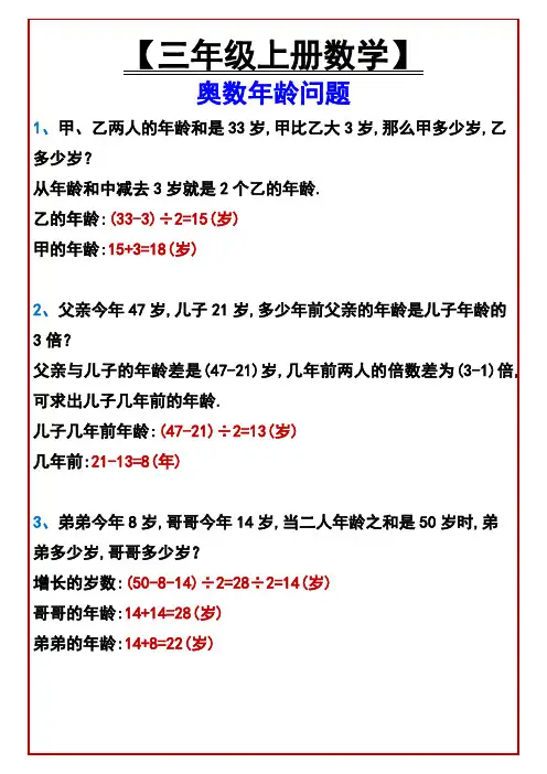 小学三年级上册数学 奥数年龄问题