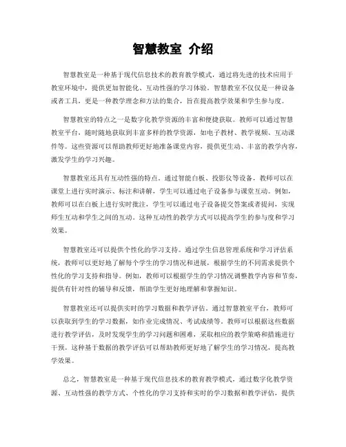 智慧教室 介绍