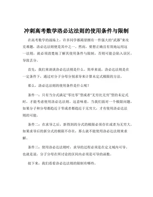 冲刺高考数学洛必达法则的使用条件与限制
