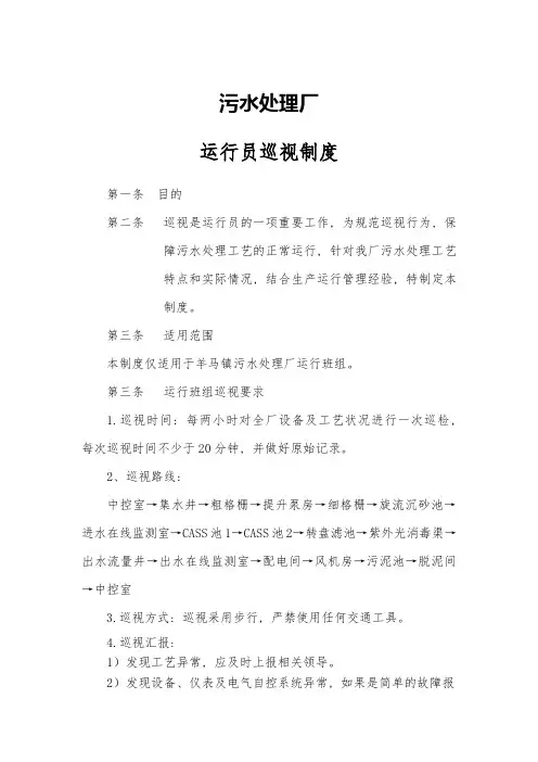 污水厂巡视管理制度
