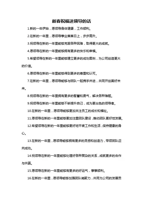 新春祝福送领导的话-定义说明解析