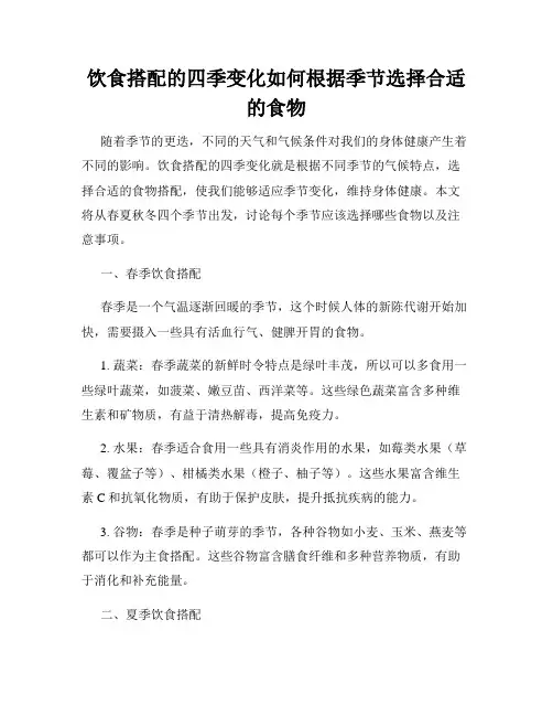 饮食搭配的四季变化如何根据季节选择合适的食物