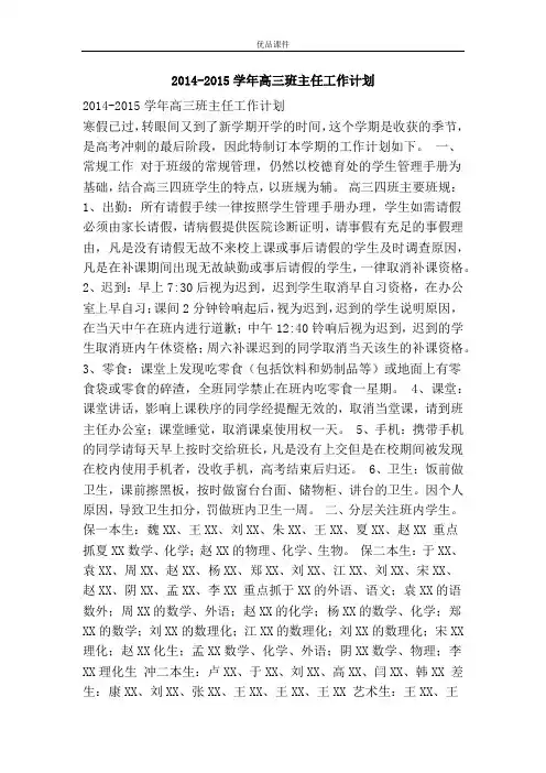 优品课件之2014-2015学年高三班主任工作计划