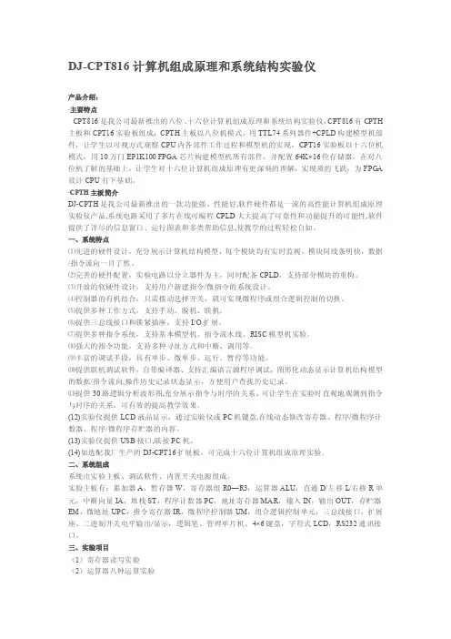 DJ-CPT816计算机组成原理和系统结构实验仪