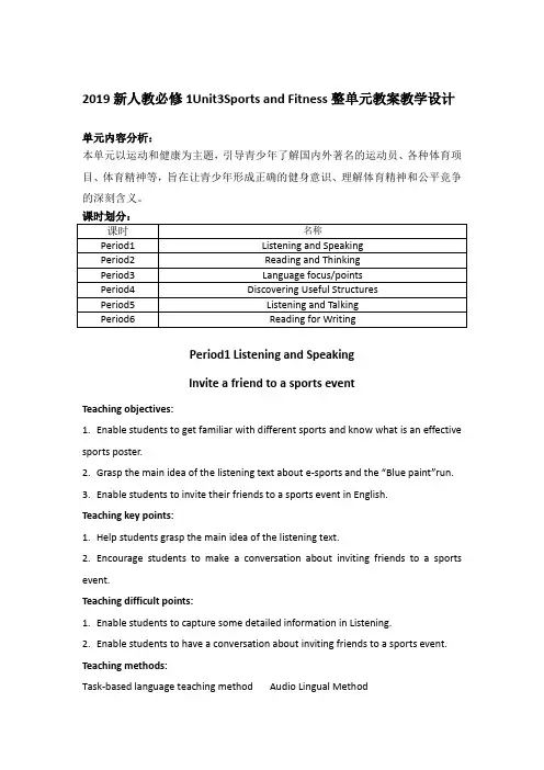 2019新人教必修1unit3Sports and Fitness整单元完整教案(教学设计)