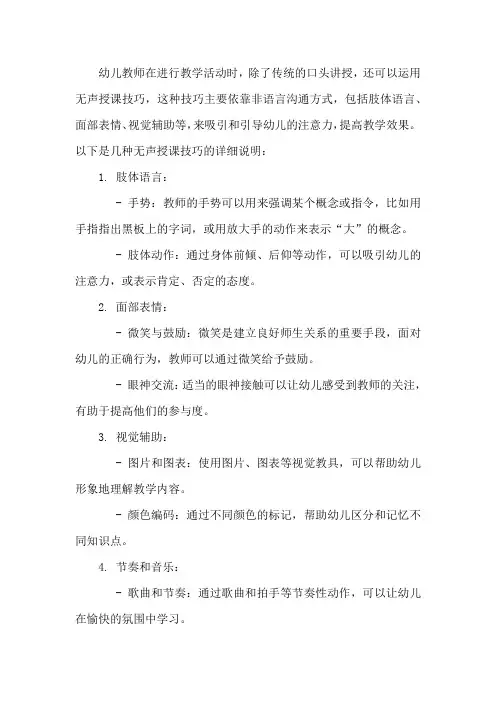 幼儿教师无声授课技巧