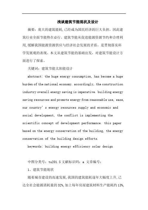 建筑节能现状设计