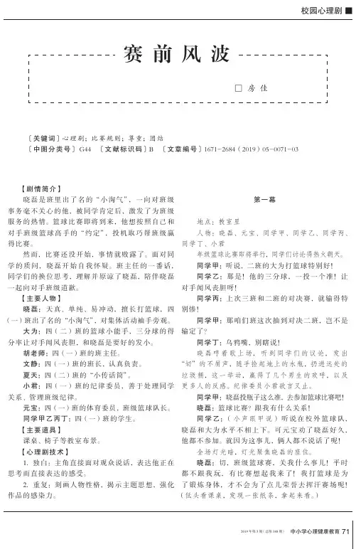 赛前风波