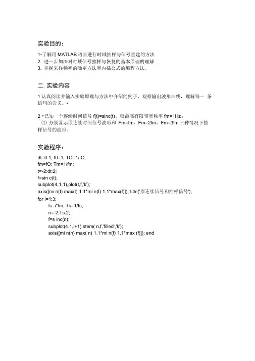 数字信号处理实验六时域采样与信号的重建.docx