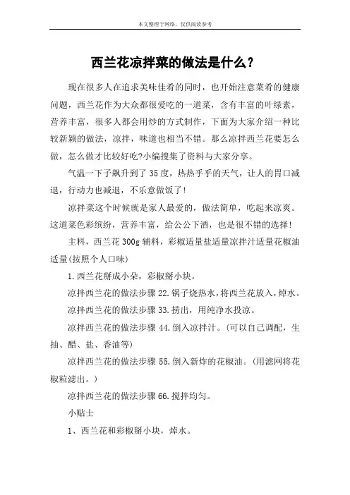 西兰花凉拌菜的做法是什么？