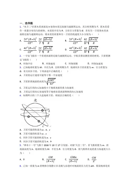 高中物理必修二第七章《万有引力与宇宙航行》测试题(包含答案解析)(13)