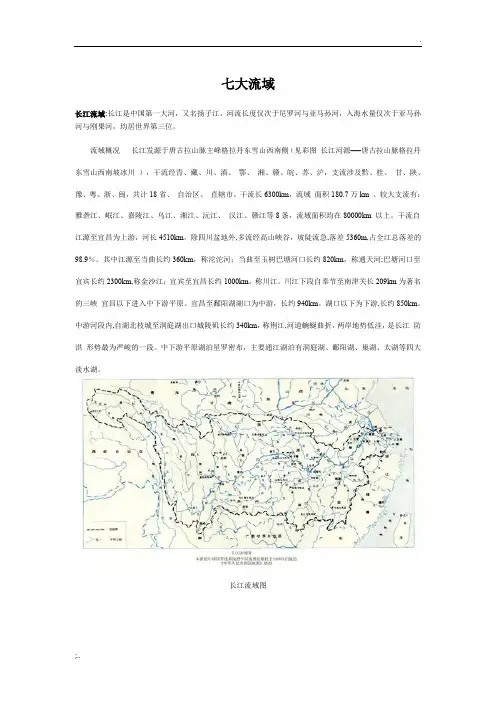 中国七大流域概况
