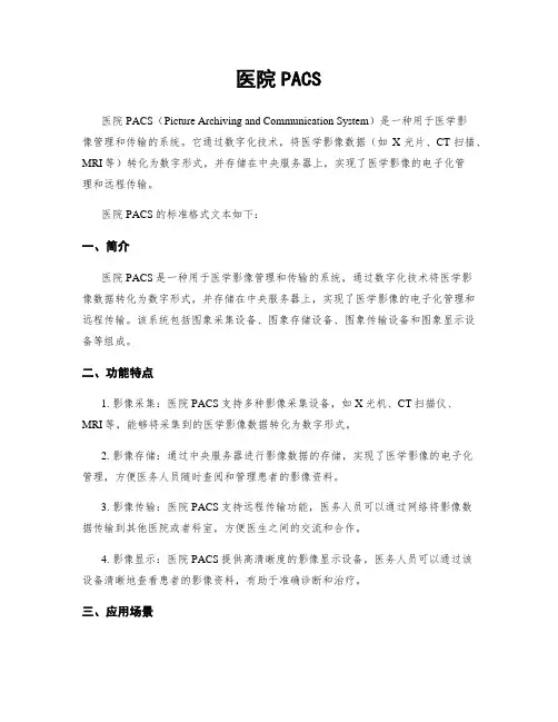 医院PACS