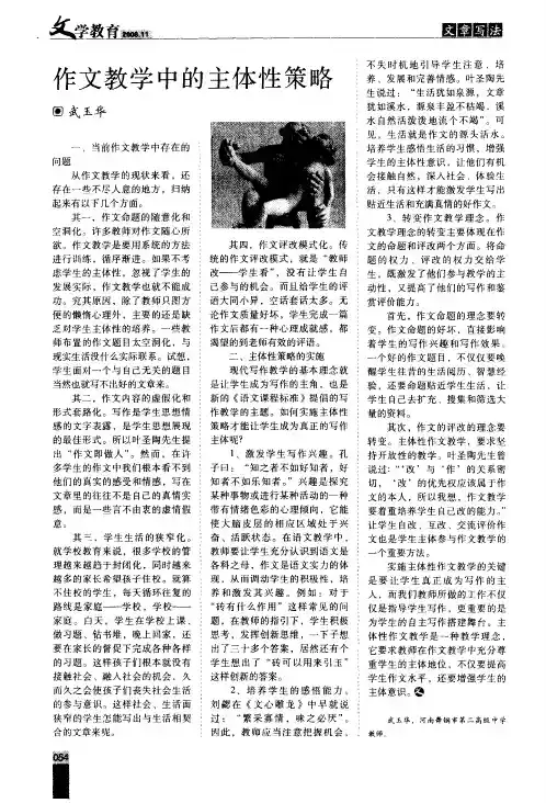作文教学中的主体性策略