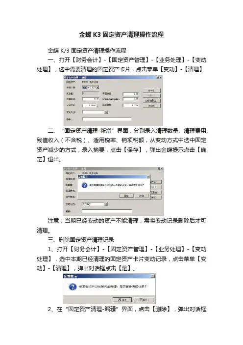 金蝶K3固定资产清理操作流程