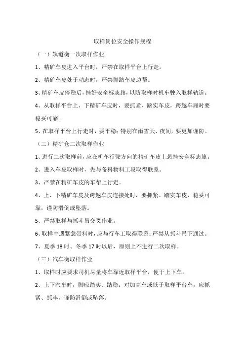 取样岗位安全操作规程