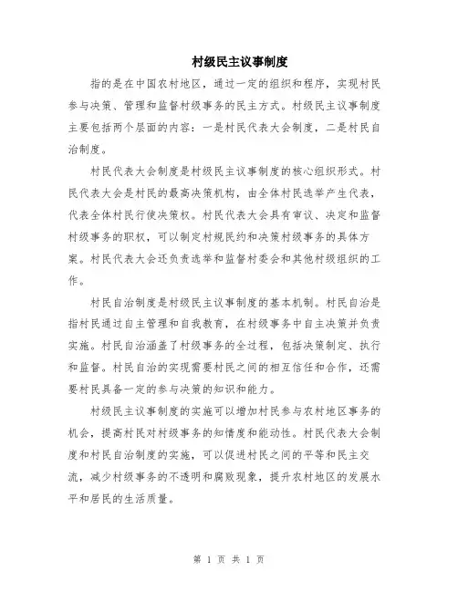 村级民主议事制度