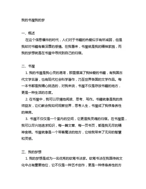 我的书屋我的梦软笔书法28字