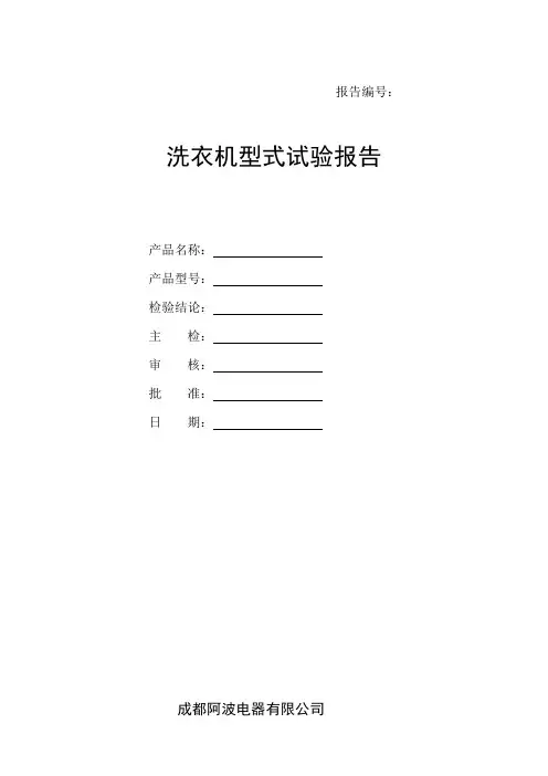 型式试验报告