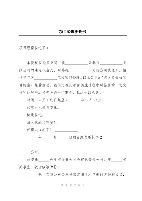 项目经理委托书