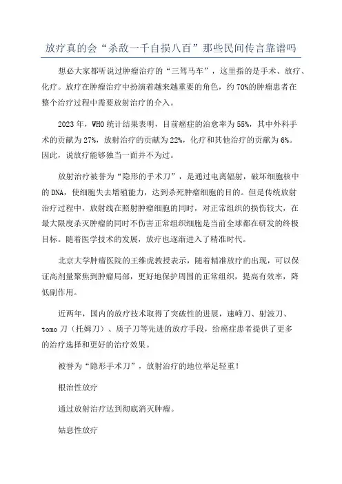 放疗真的会“杀敌一千自损八百”那些民间传言靠谱吗