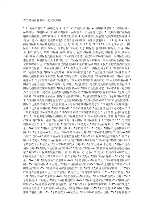 发展战略-青岛啤酒品牌带动下的发展战略 精品