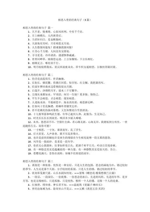相思入骨的经典句子(3篇)