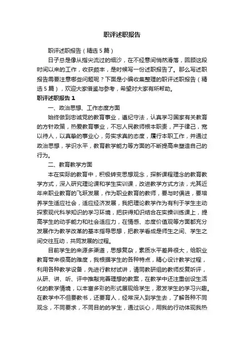 职评述职报告（精选5篇）