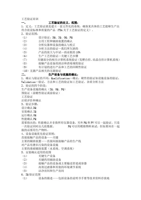 工艺验证培训