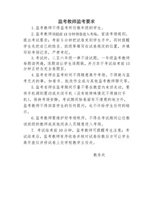 学校考试监考教师监考要求