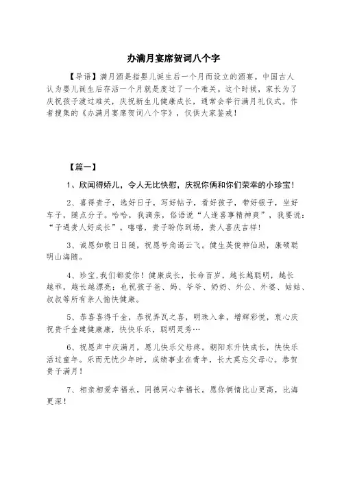 办满月宴席贺词八个字