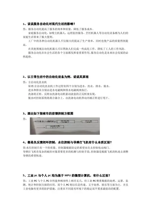 2015-《自动化专业概论》结课作业-自1501班-杨辉煌