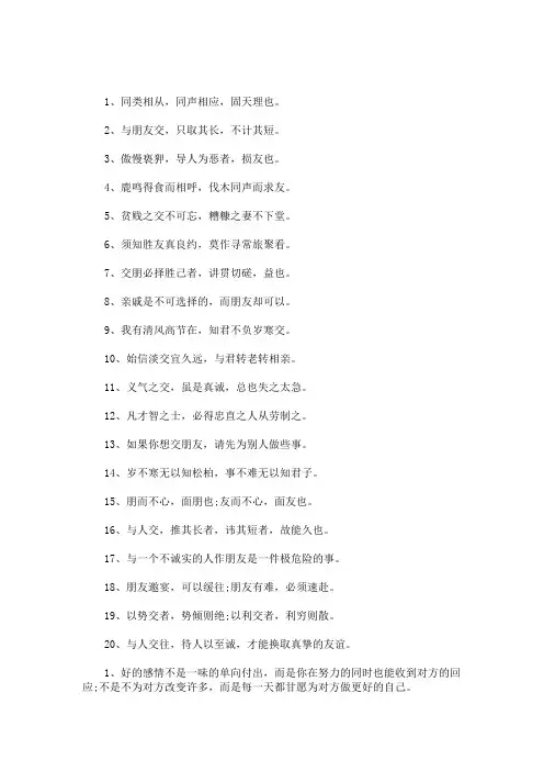 最新交友心声句子