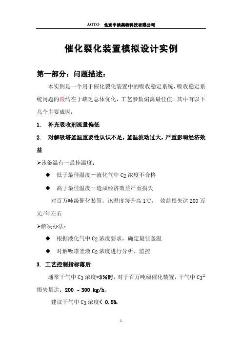 催化裂化装置模拟设计实例(清晰版)
