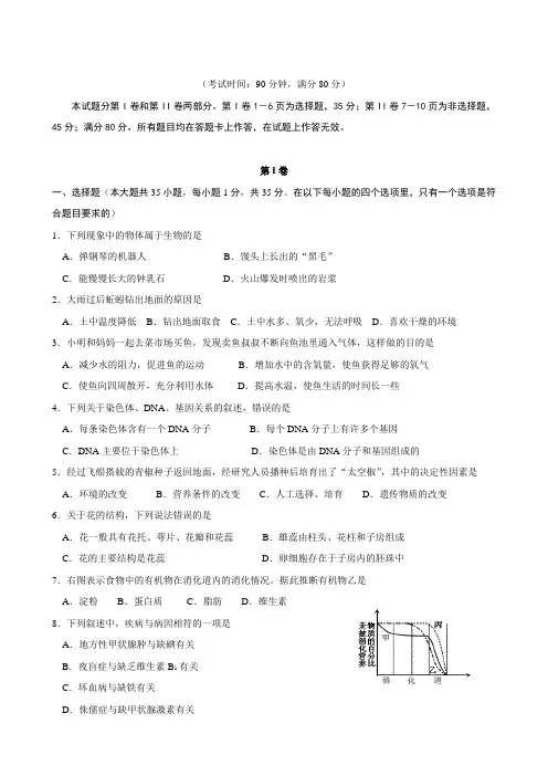 最新山东省青岛市初中学业考试生物试题(word版,含答案)