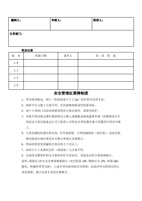 安全管理红黄牌制度