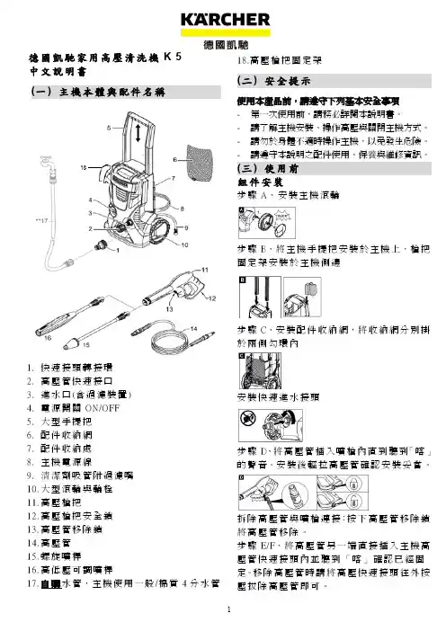 凱馳K5 高壓清洗機中文說明書说明书