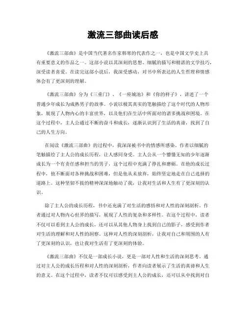 激流三部曲读后感