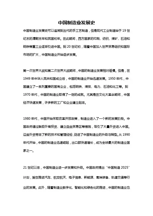 中国制造业发展史