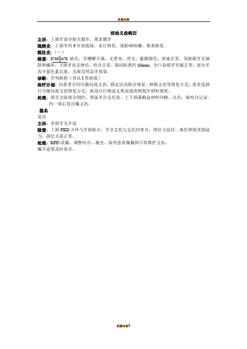 口腔修复科标准病历书写