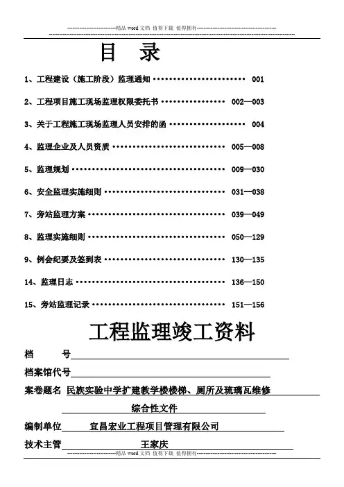 监理竣工资料封面