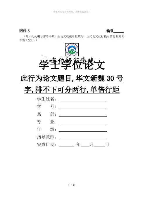 喀什师范学院理科汉族本科生毕业论文撰写格式