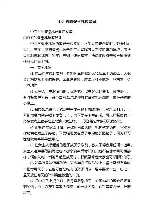 中西方的餐桌礼仪差异