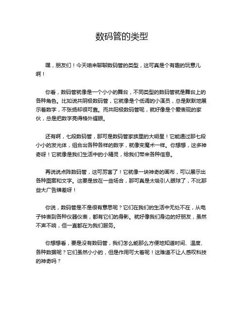 数码管的类型