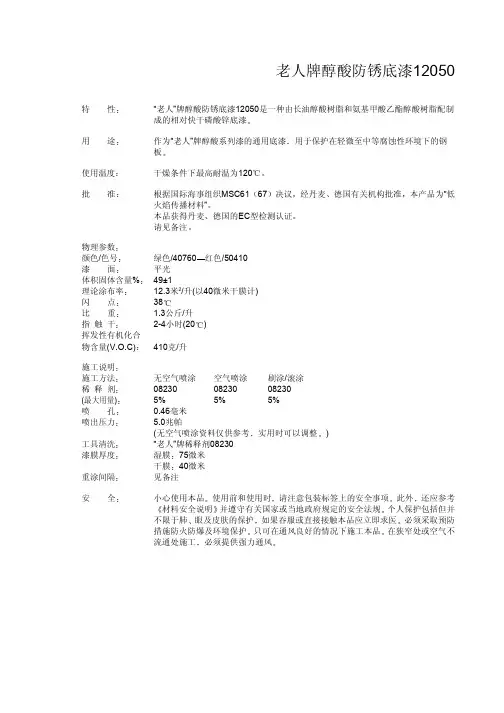 老人牌醇酸防锈底漆12050