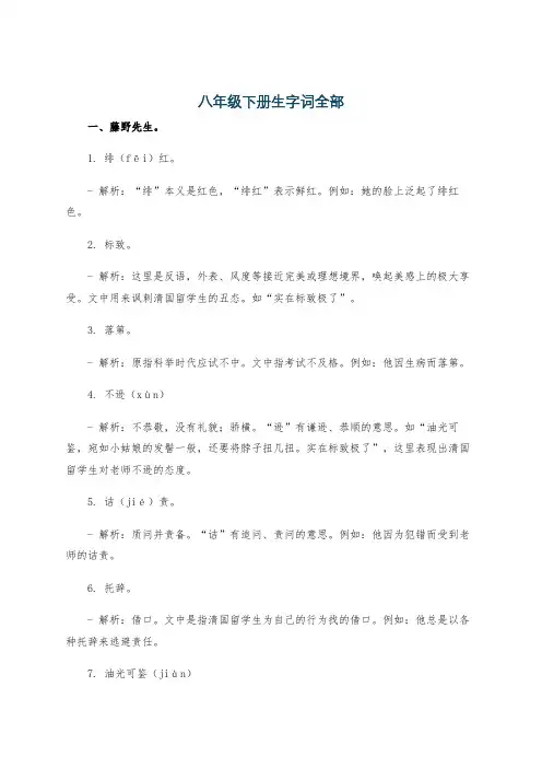 八年级下册生字词全部
