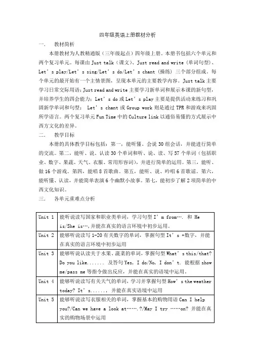四年级英语上册教材分析