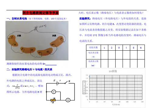 闭合电路欧姆定律导学案