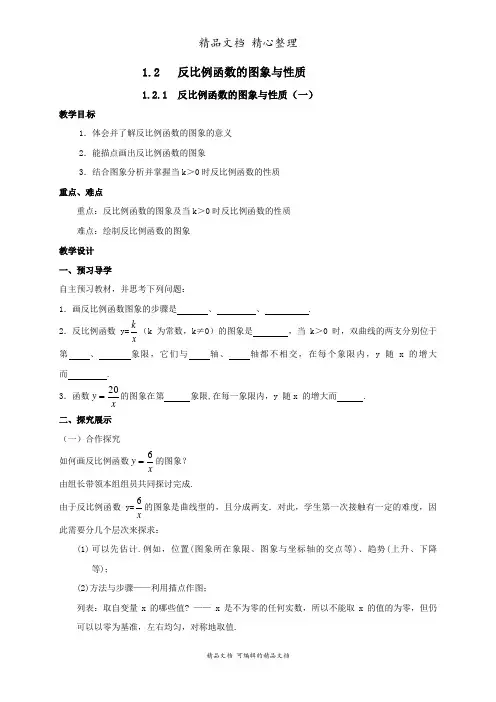 新湘教版九年级上册初中数学 1.2 反比例函数的图象与性质 教案