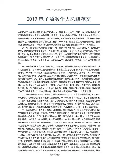 2019年最新电商客服个人年终工作总结工作总结文档【七篇】
